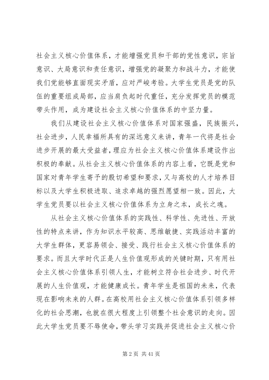 2023年做培育和践行社会主义核心价值观的青年学生楷模主题征文.docx_第2页