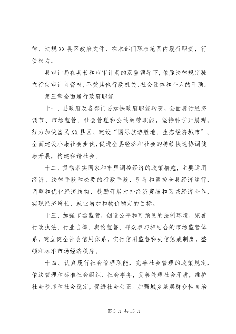 2023年县人民政府工作制度.docx_第3页