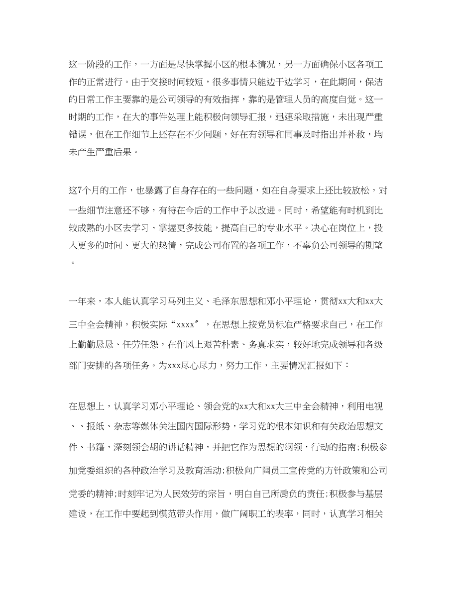 2023年保洁员个人总结.docx_第2页