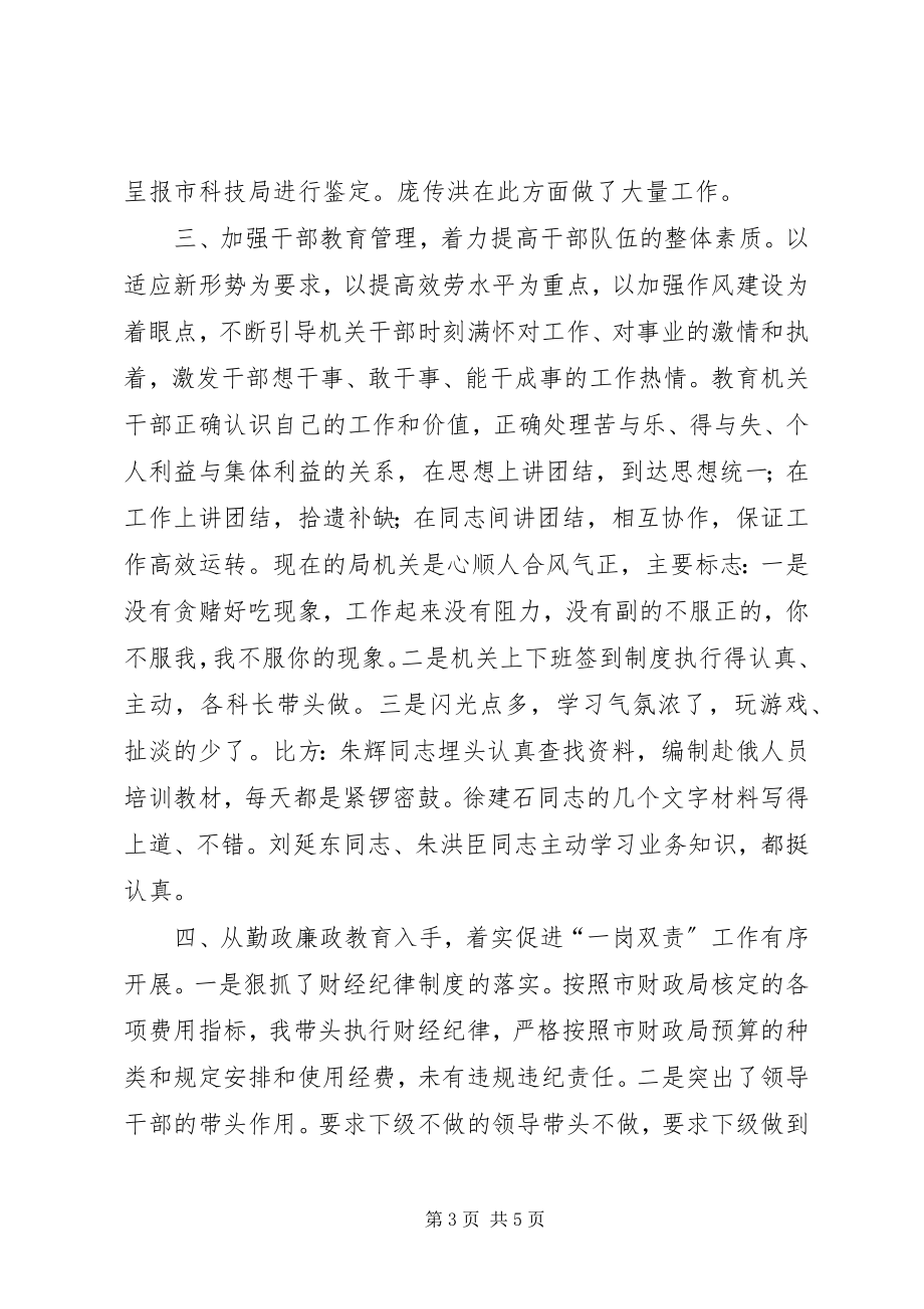 2023年述职述廉会议上的讲话提纲.docx_第3页