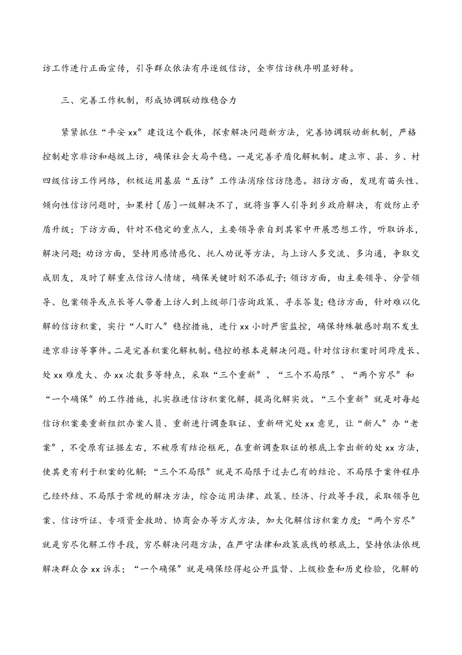 打造依法信访维护社会和谐.docx_第3页