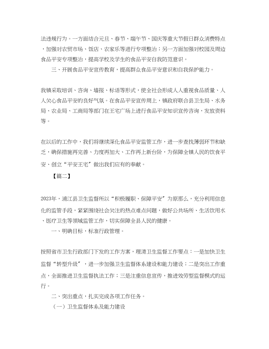 2023年乡镇终公共卫生工作总结.docx_第2页