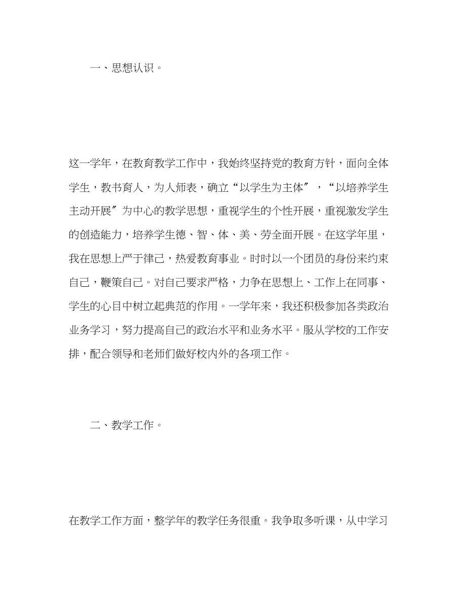 2023年小学教师度考核总结.docx_第2页