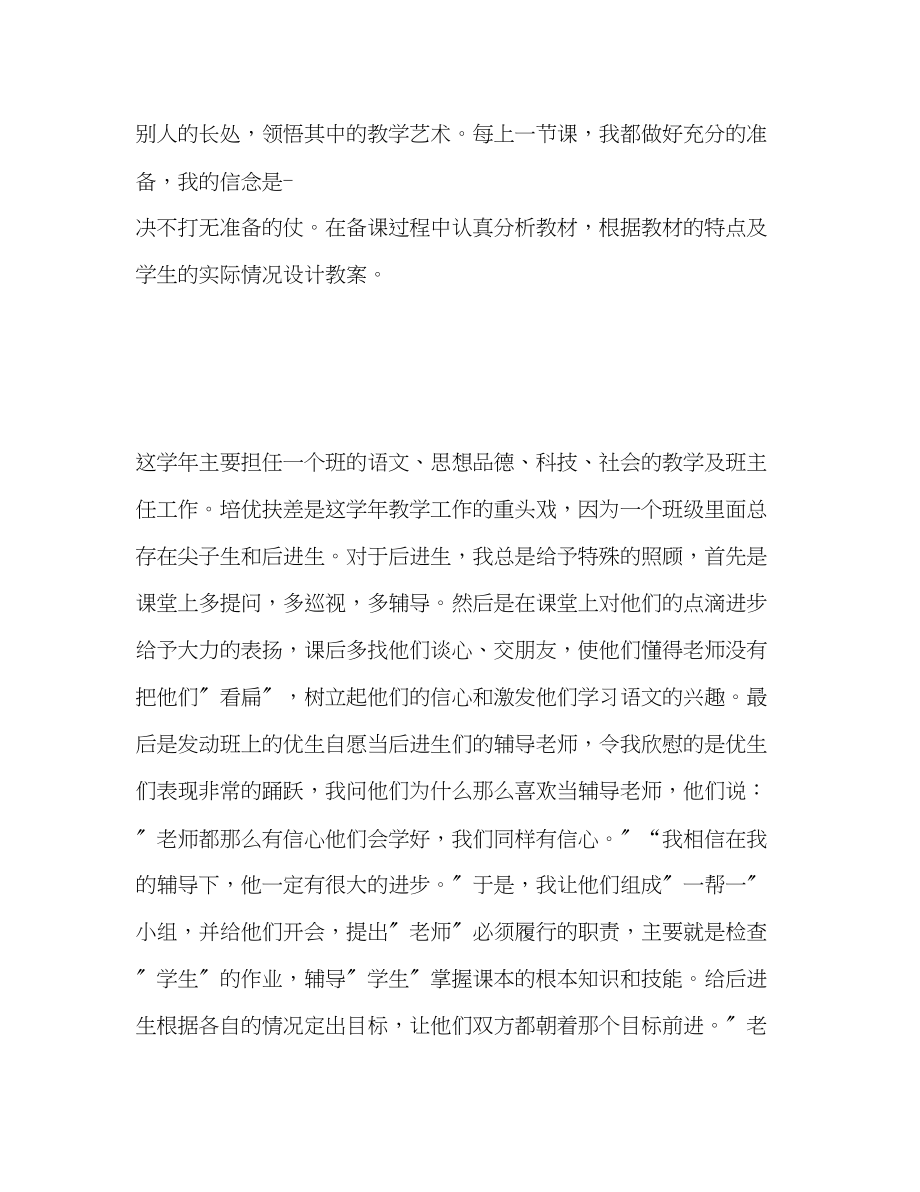 2023年小学教师度考核总结.docx_第3页