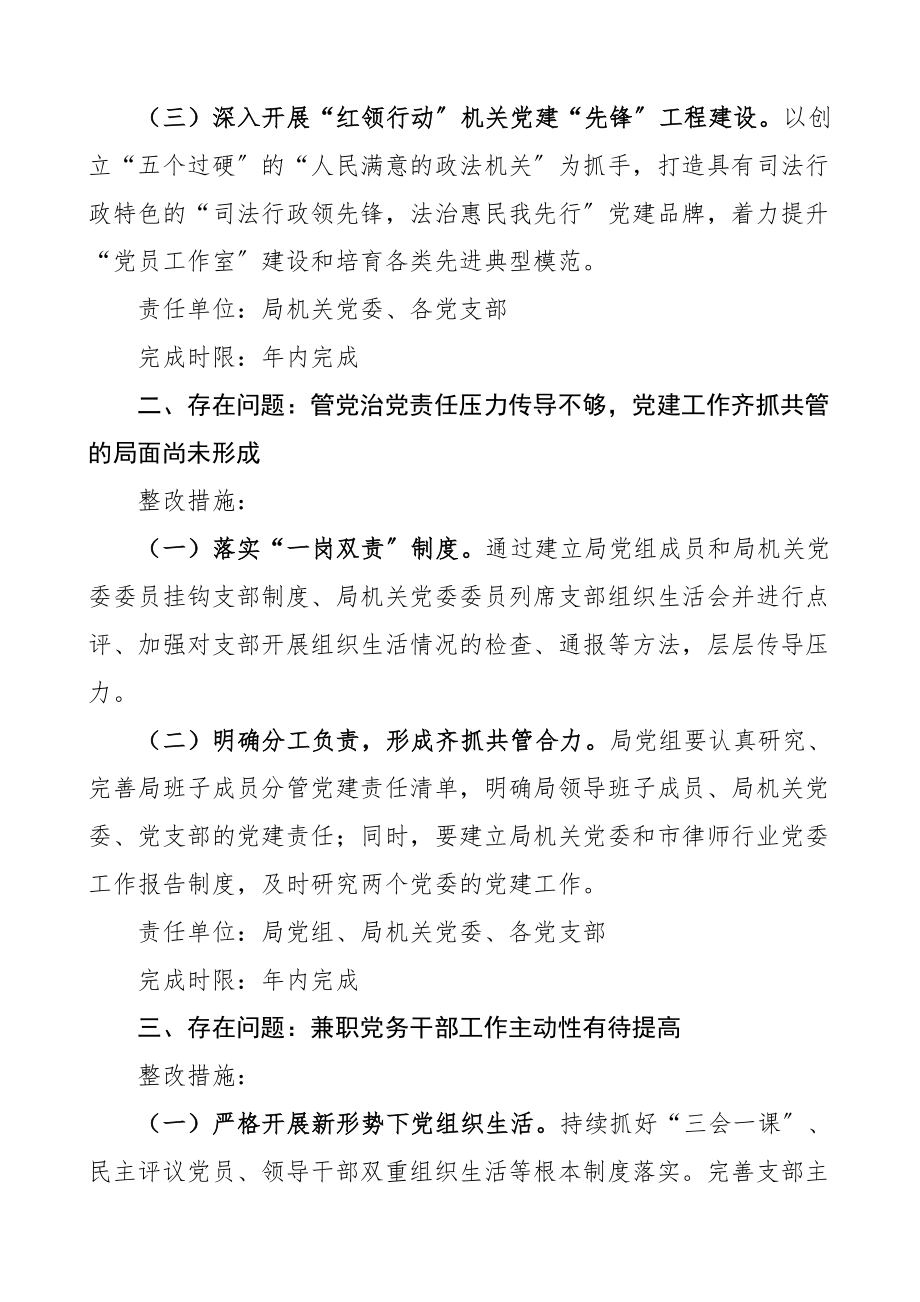 市司法局机关党委关于落实2023年度市直机关党组织书记抓基层党建述职评议有关问题整改的方案.docx_第2页