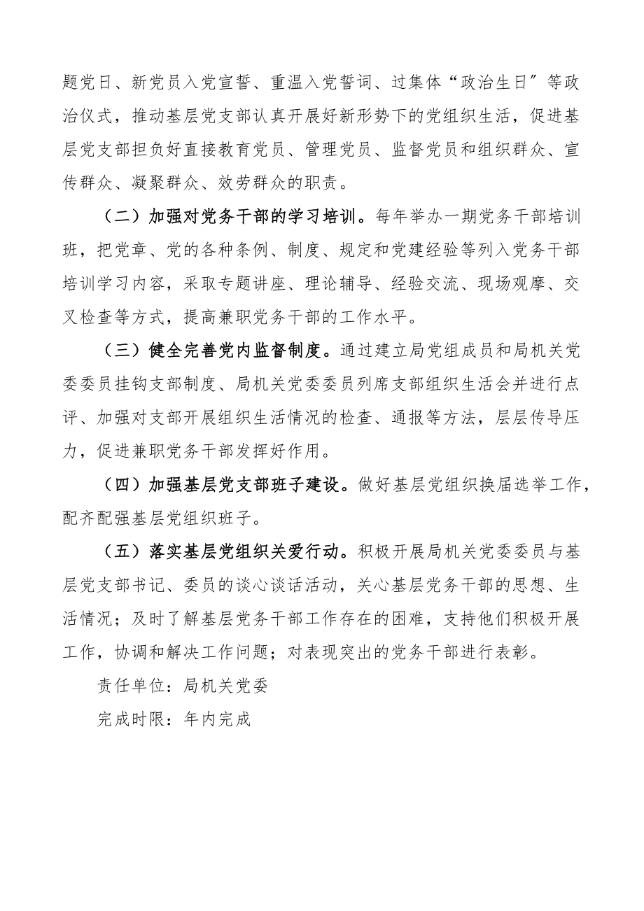 市司法局机关党委关于落实2023年度市直机关党组织书记抓基层党建述职评议有关问题整改的方案.docx_第3页