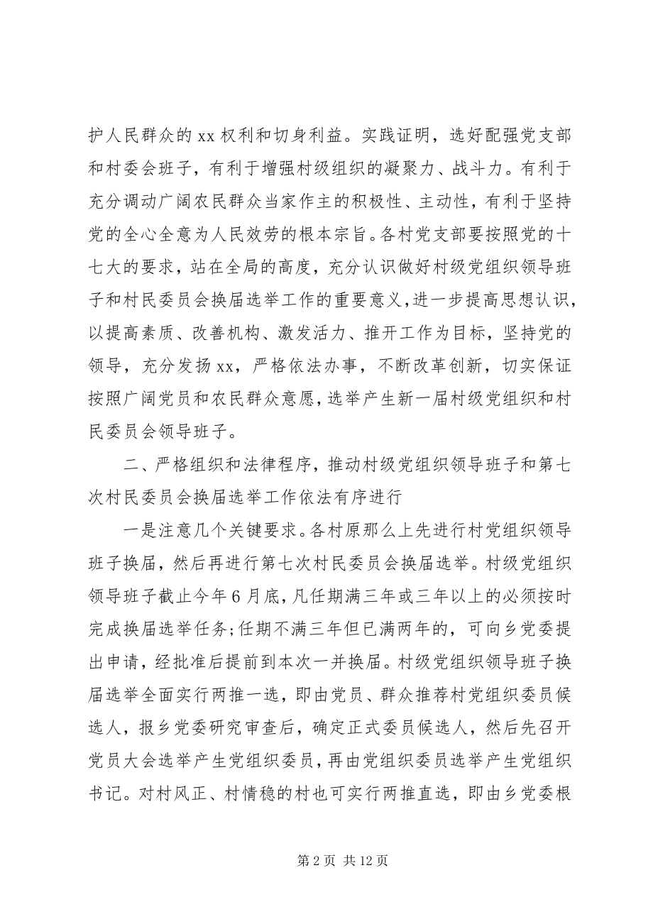 2023年换届选举动员大会领导致辞.docx_第2页