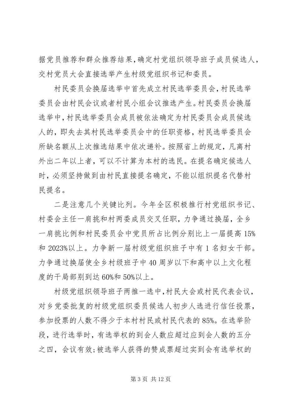 2023年换届选举动员大会领导致辞.docx_第3页