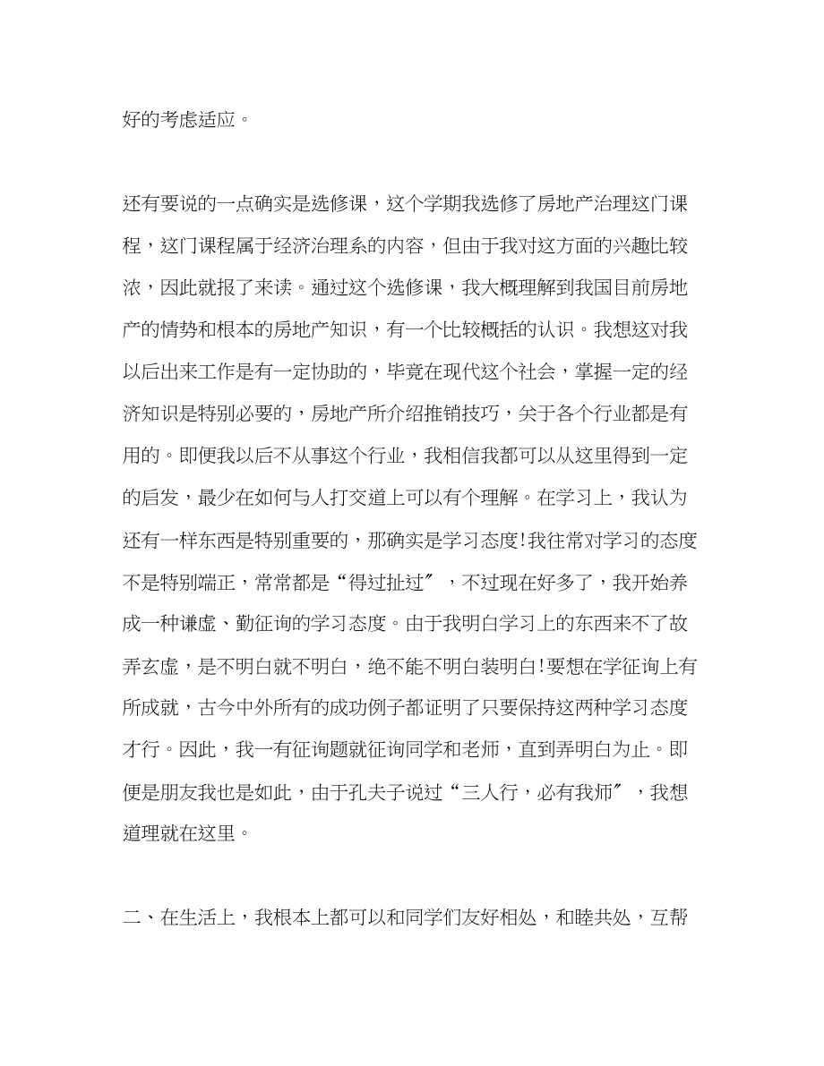 2023年大学生学期自我总结范文.docx_第2页