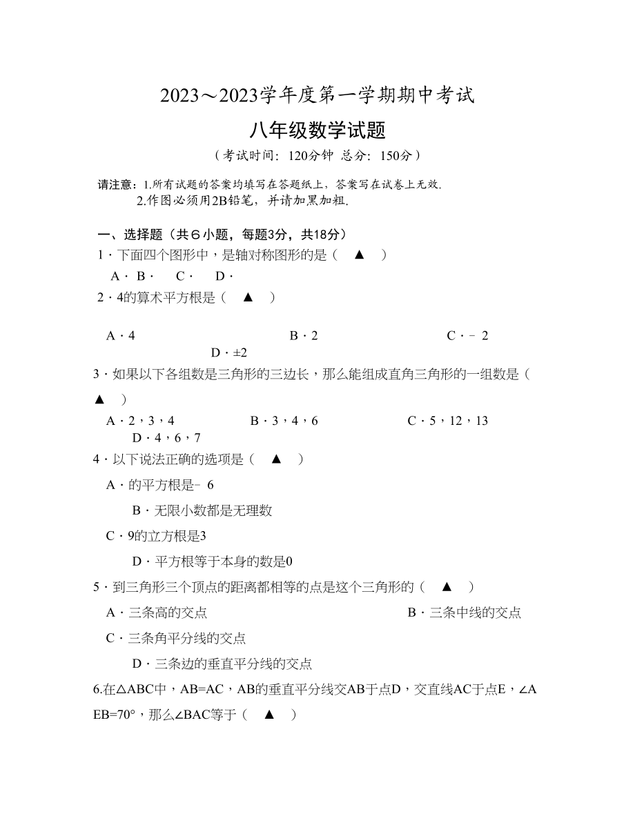 2023年姜堰区第一学期八年级期中数学试题.docx_第1页