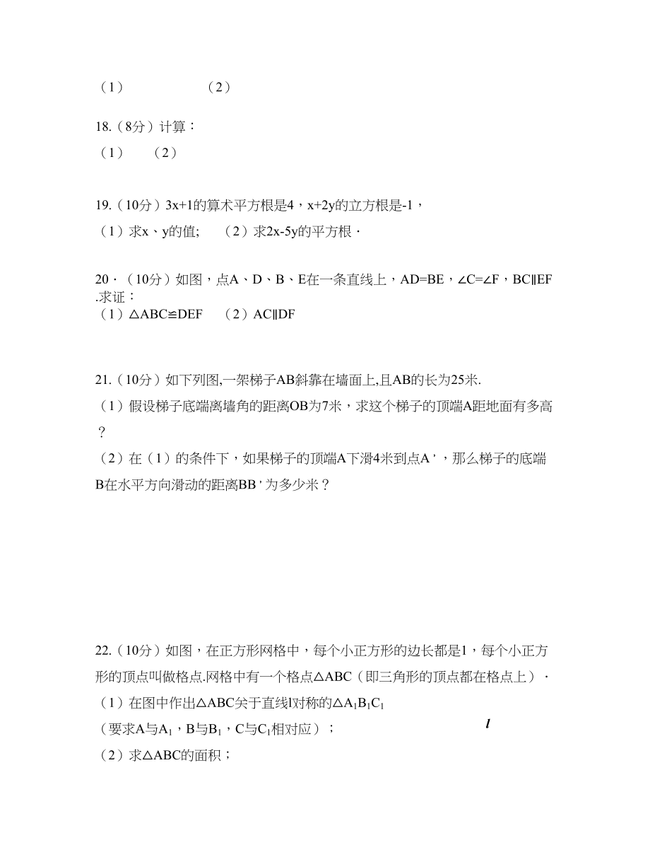 2023年姜堰区第一学期八年级期中数学试题.docx_第3页