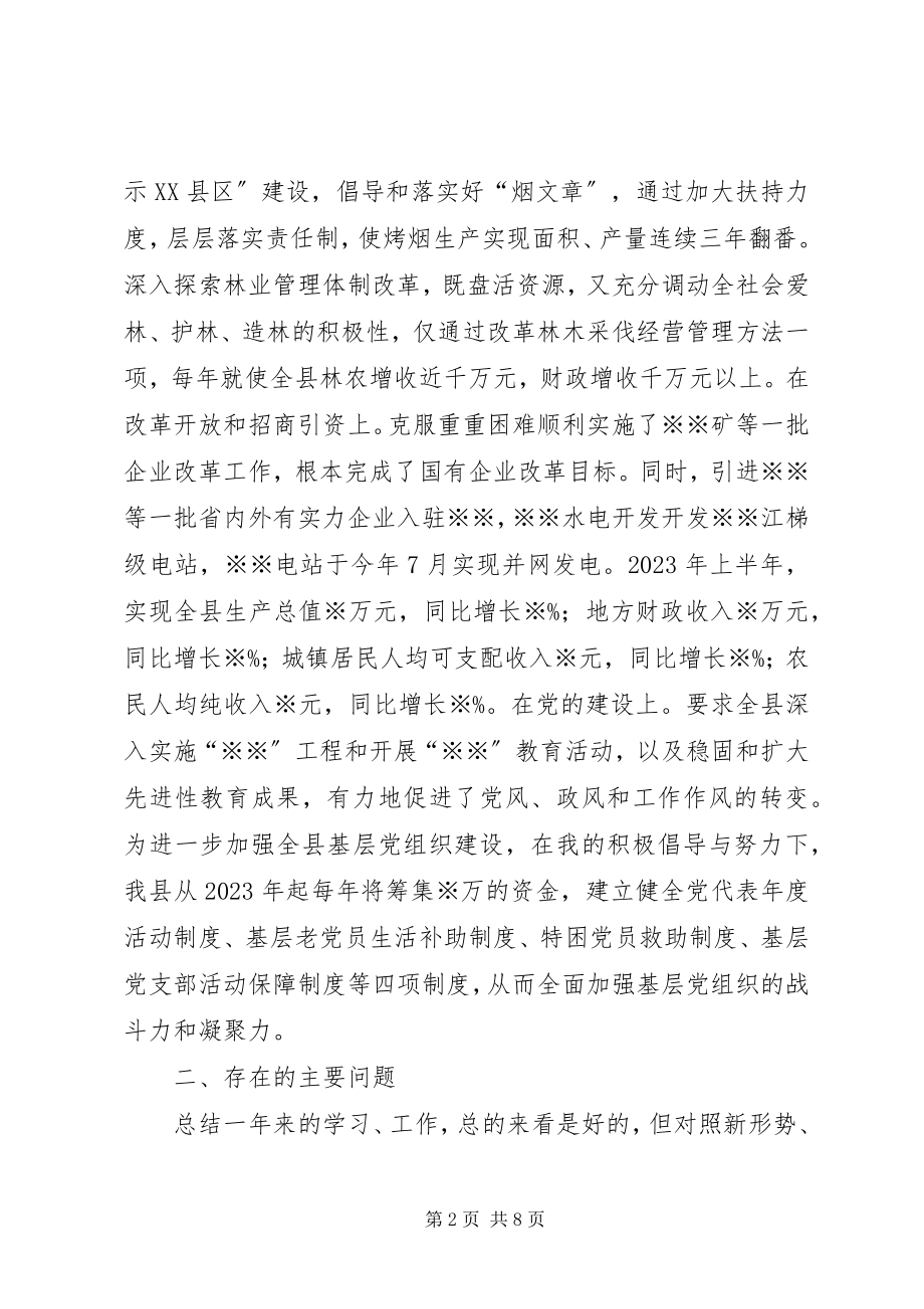 2023年县委书记在县委班子民主生活会上的讲话提纲.docx_第2页