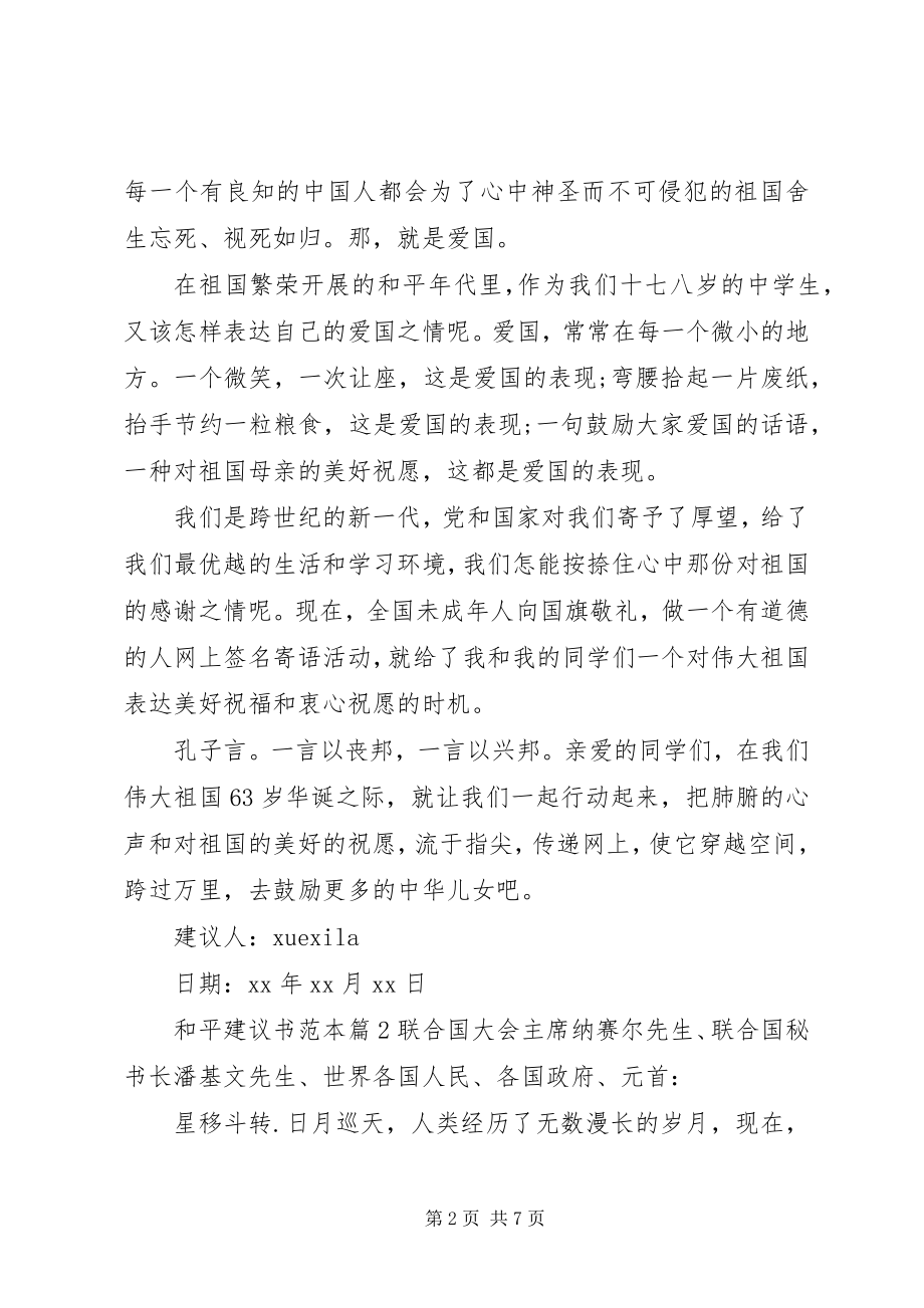 2023年和平倡议书范本.docx_第2页