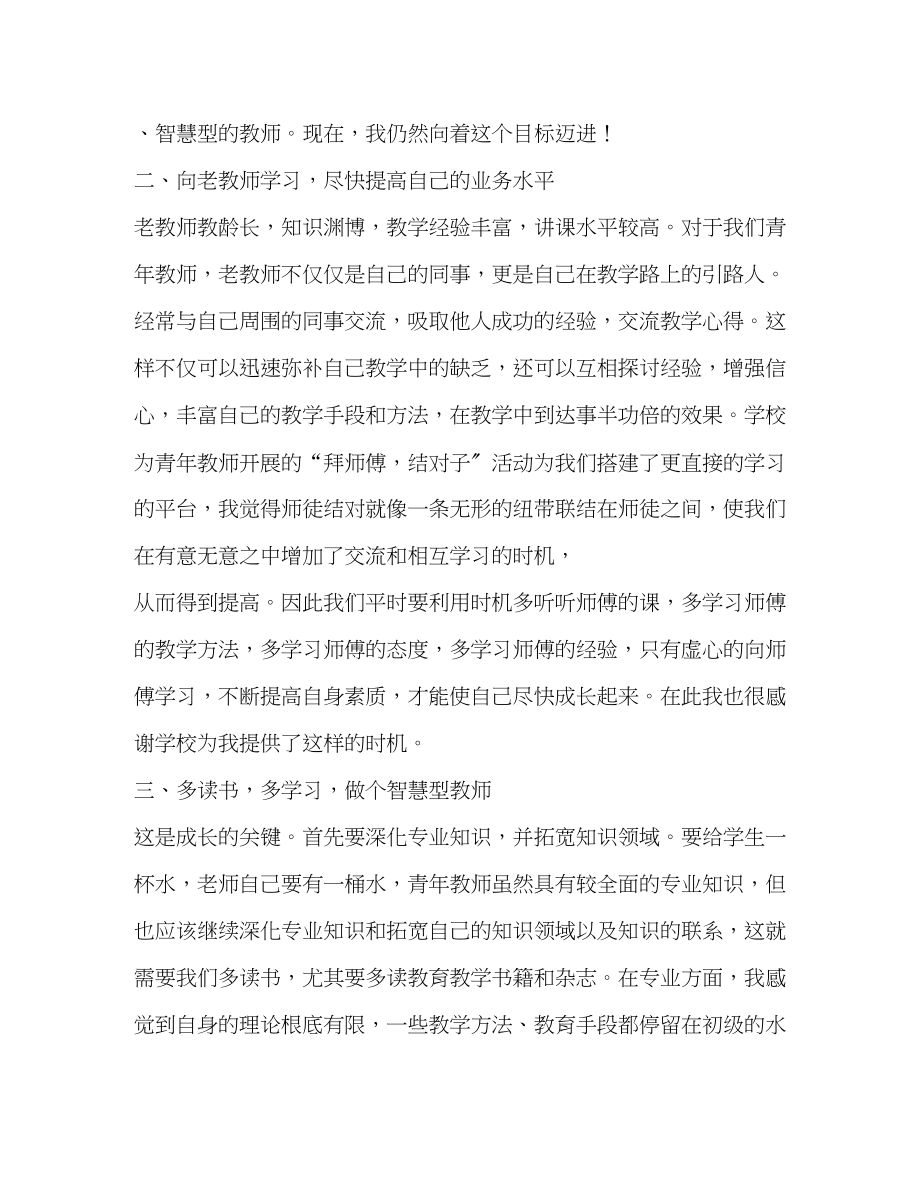 2023年教师座谈会发言稿.docx_第2页