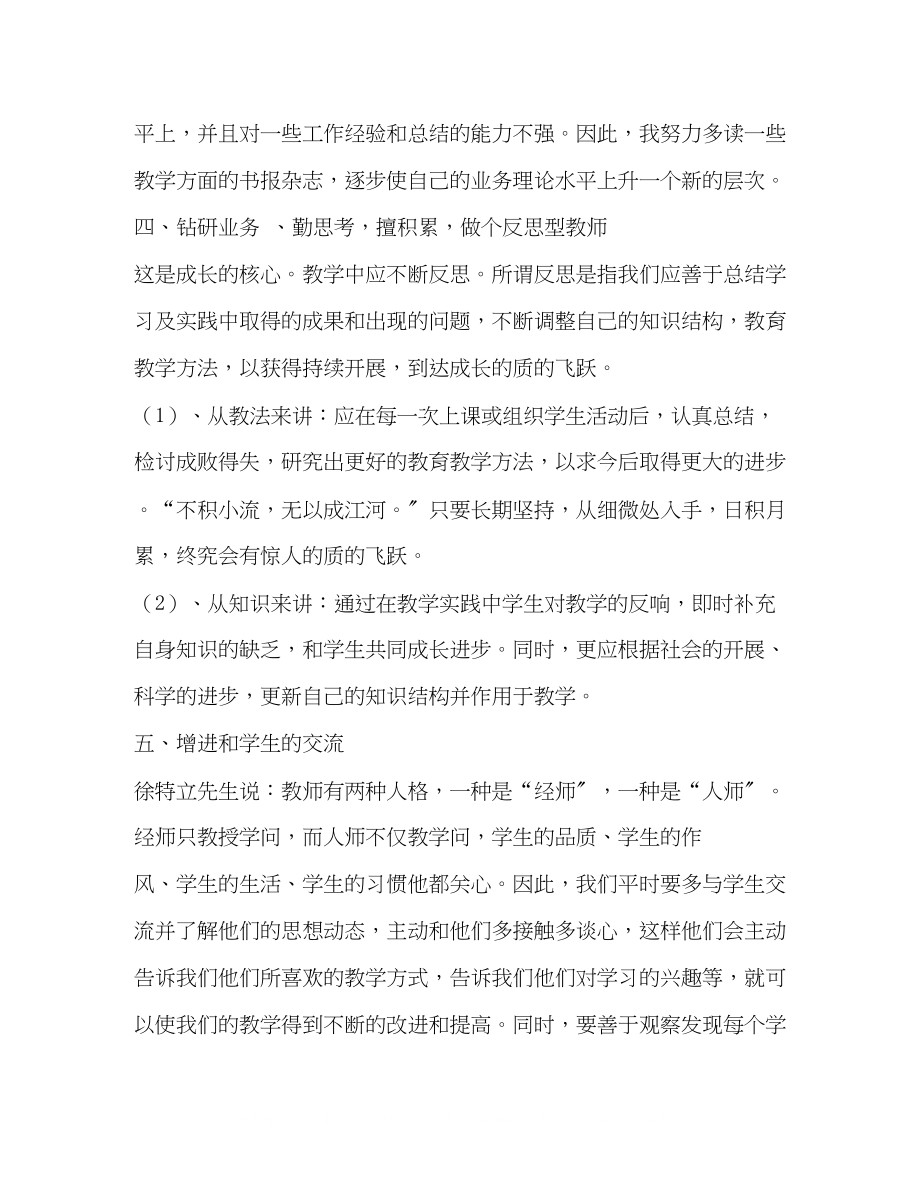 2023年教师座谈会发言稿.docx_第3页