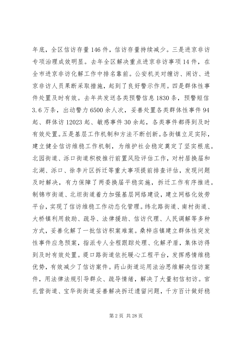 2023年全区信访维稳工作会议致辞稿.docx_第2页