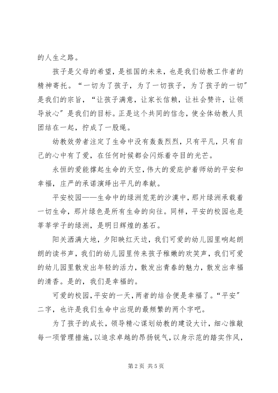 2023年“安全与责任”主题演讲稿责任在担当安全是守护新编.docx_第2页