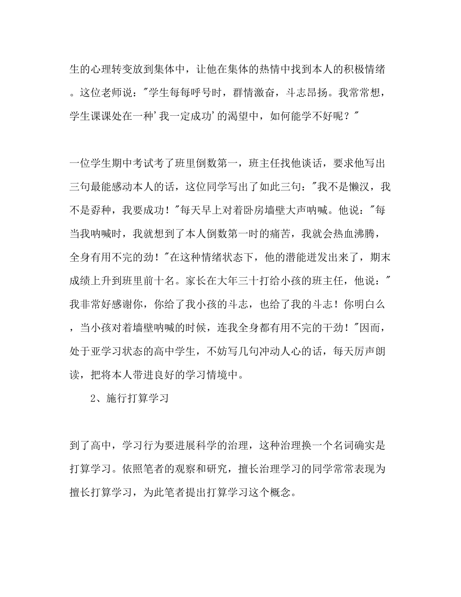 2023年高习计划表范文.docx_第2页