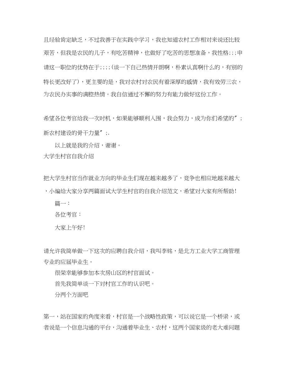 2023年村官自我介绍3篇.docx_第2页