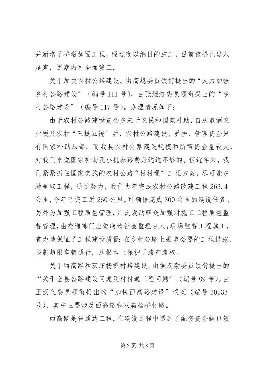 2023年交通局办理政协委员提案情况汇报.docx_第2页