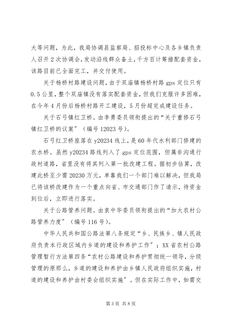 2023年交通局办理政协委员提案情况汇报.docx_第3页