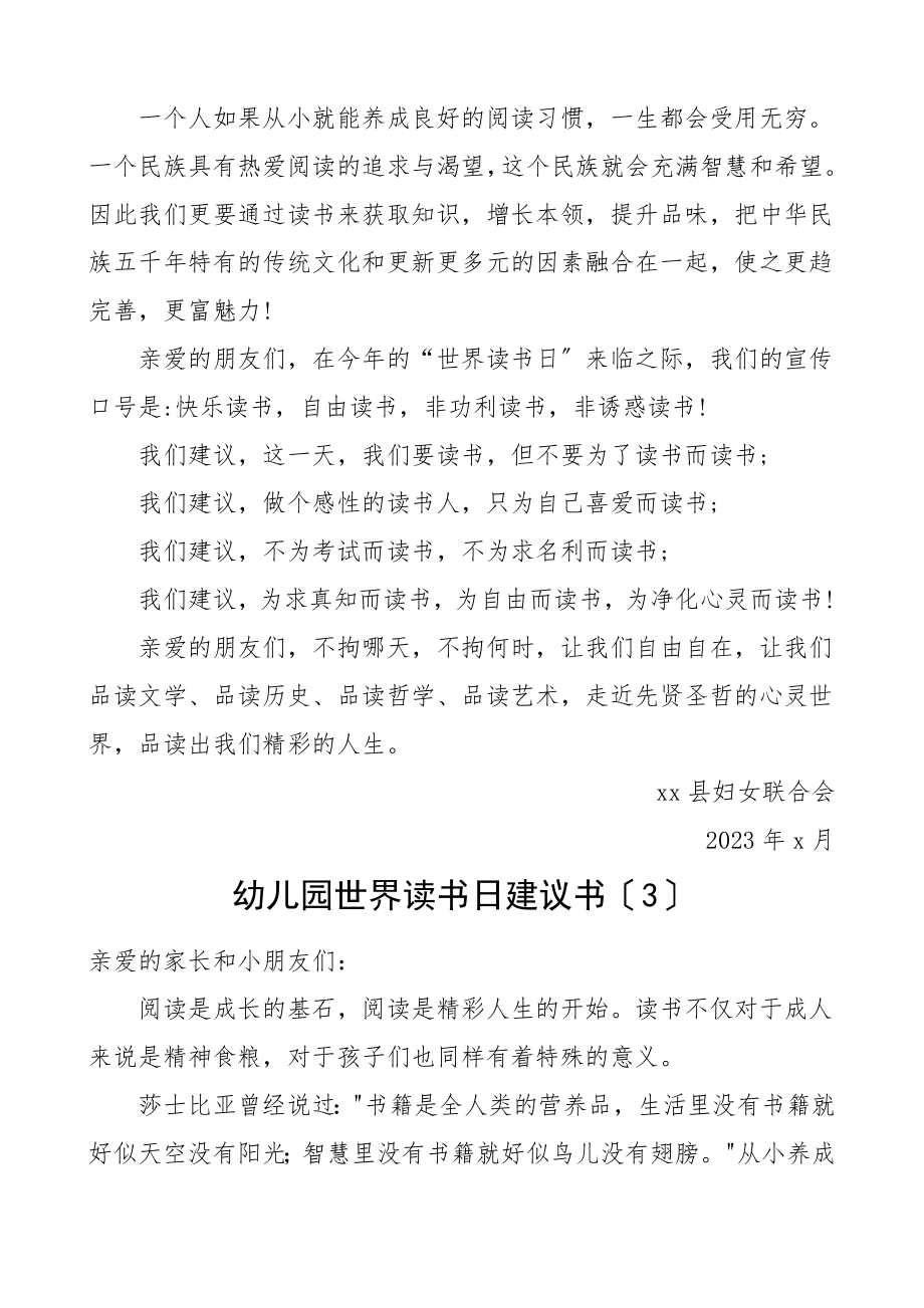 世界读书日倡议书5篇含县委宣传部县妇联幼儿园市级区级范文.doc_第3页