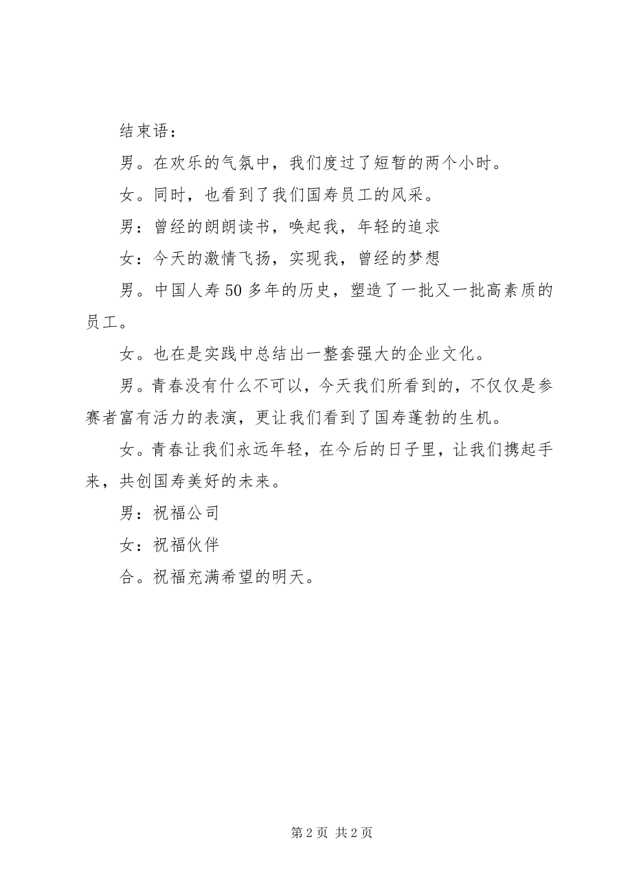 2023年晨操表演赛主持词.docx_第2页