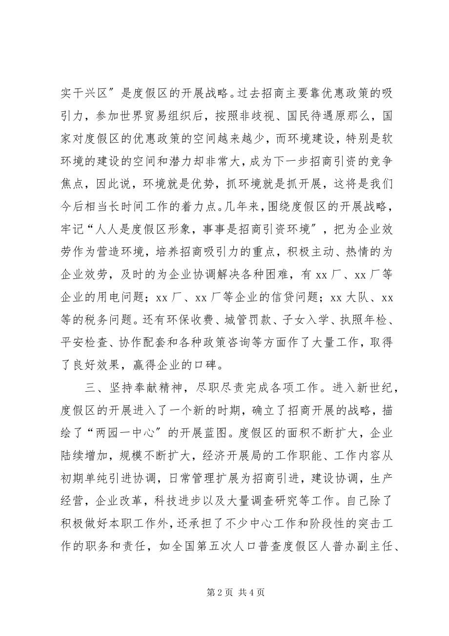 2023年度假区工委主任竞职竞聘演讲.docx_第2页