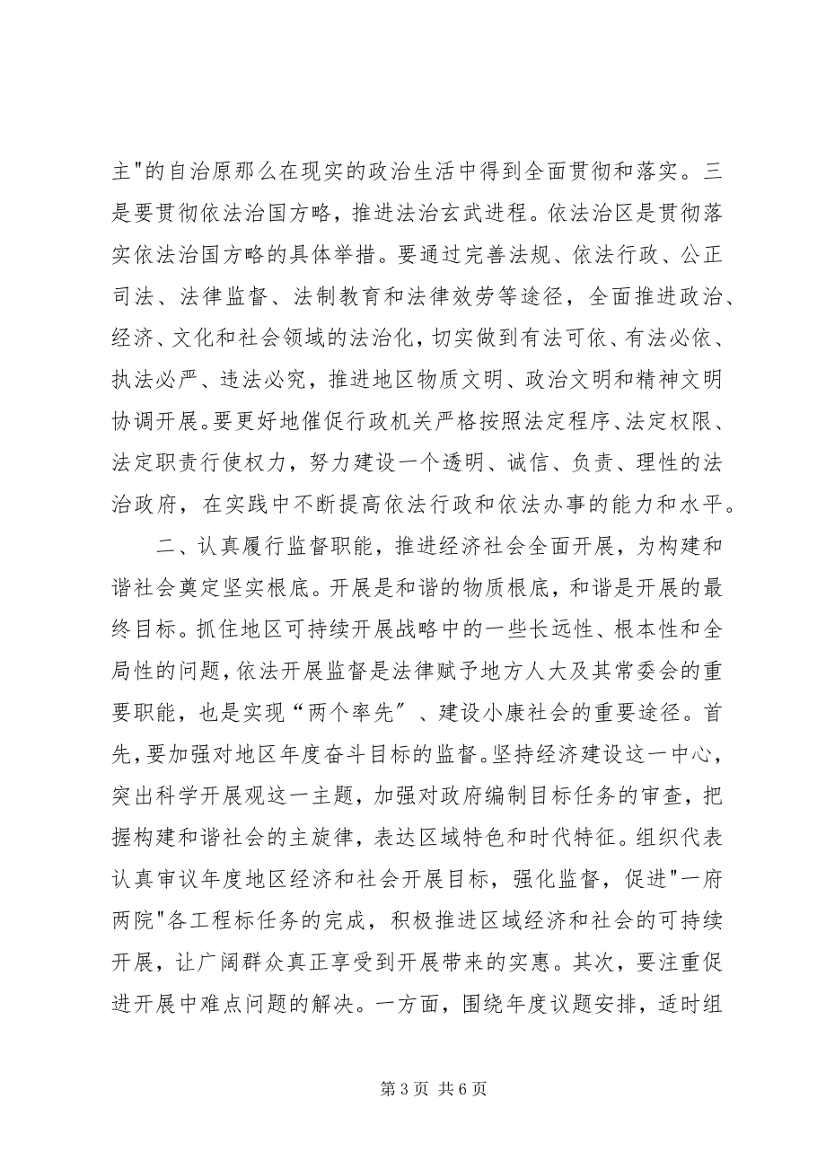 2023年发挥地方人大在和谐社会中的作用.docx_第3页