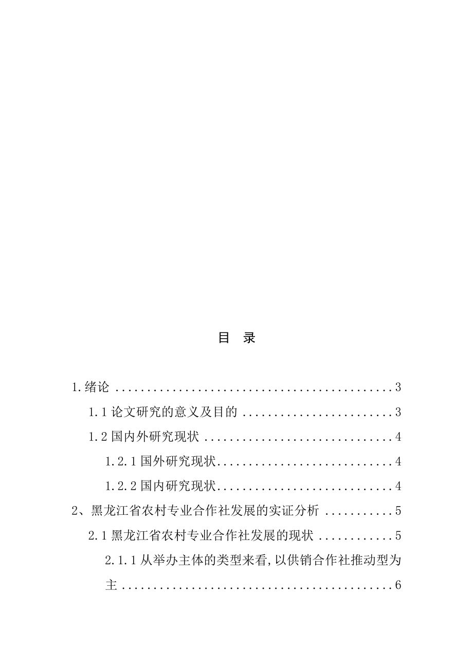 工商行政管理专业 省农村合作社运行机制问题研究.doc_第3页