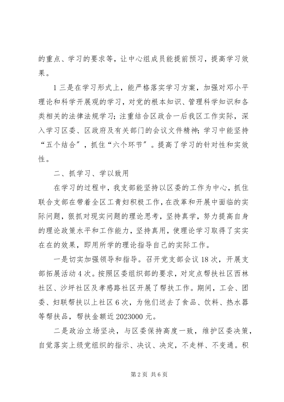 2023年工青妇联合党支部中心组学习情况汇报.docx_第2页