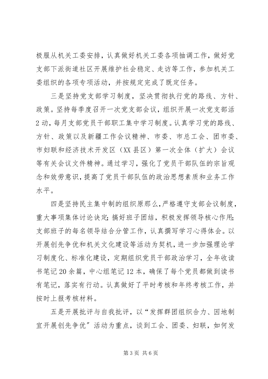 2023年工青妇联合党支部中心组学习情况汇报.docx_第3页