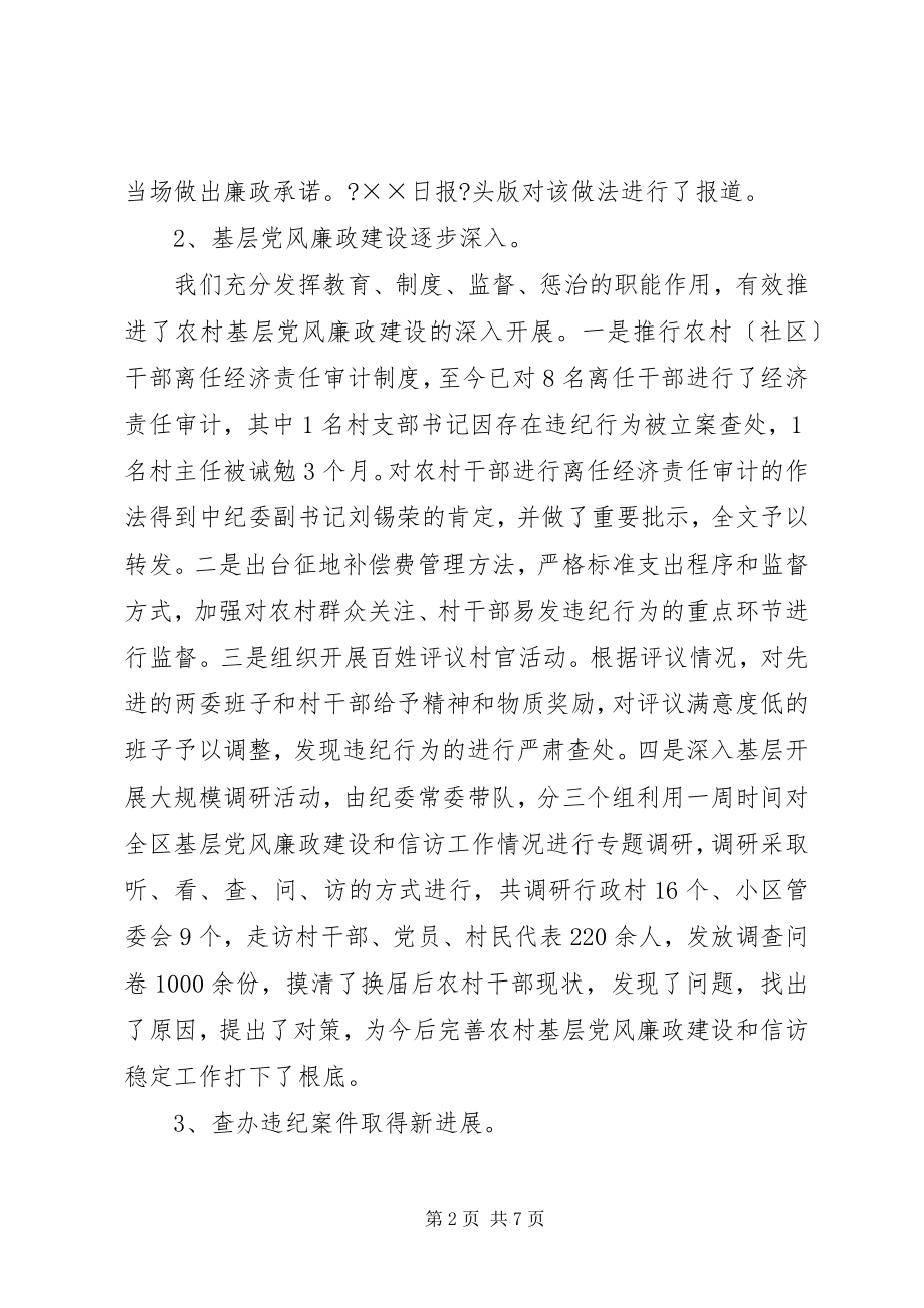 2023年某某区纪委监察局××度上半年工作汇报.docx_第2页