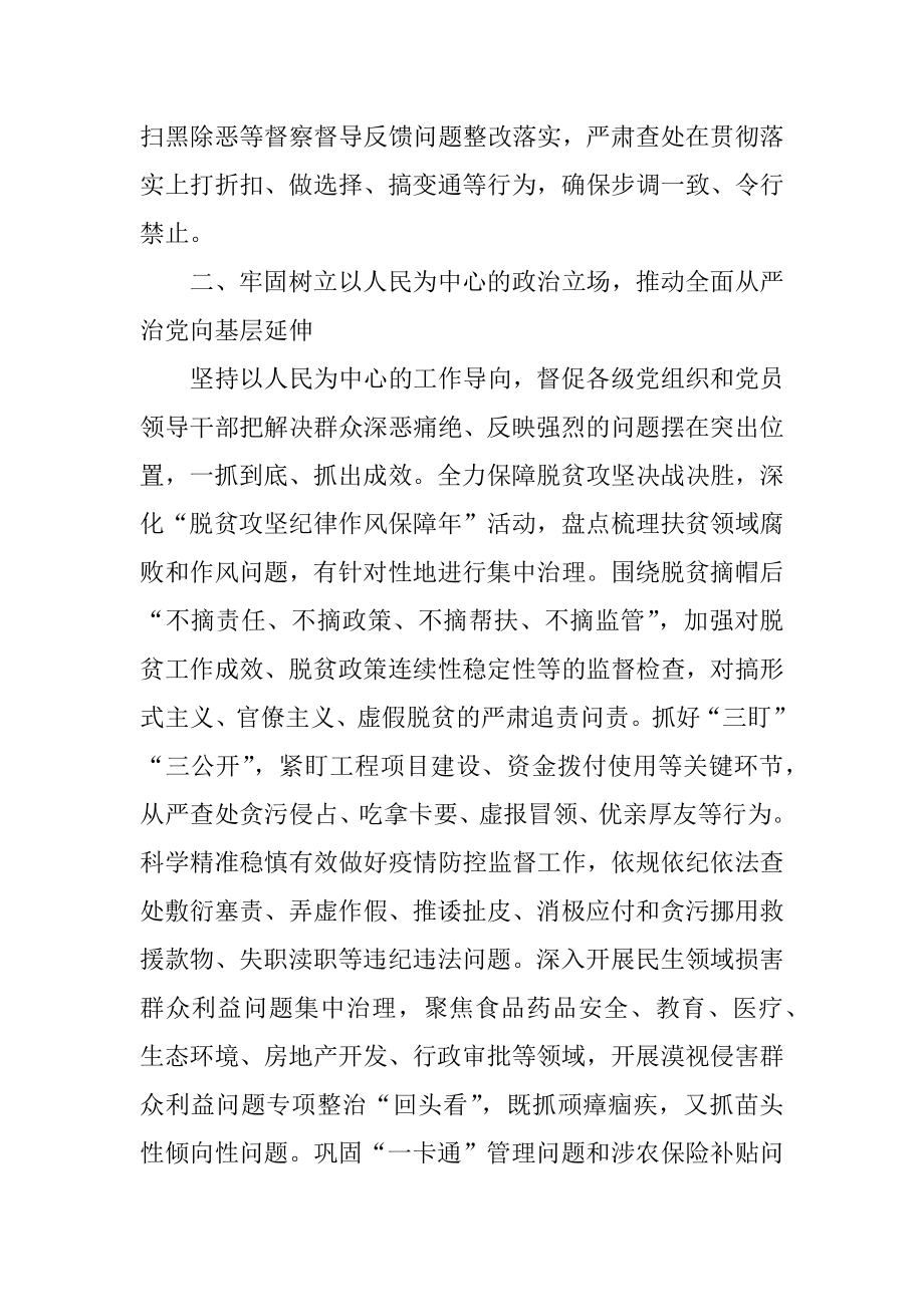 县推进2021年全面从严治党、党风廉政建设和反腐败工作的意见.docx_第3页