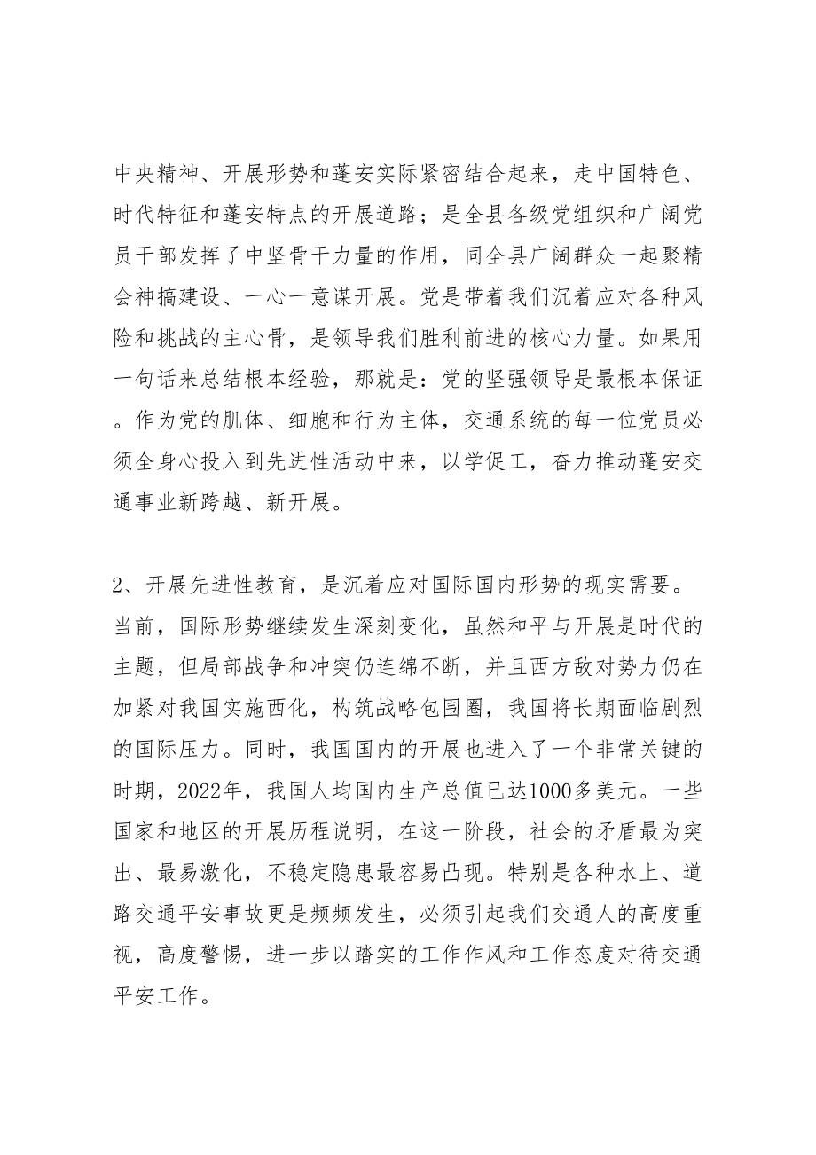 2023年在交通局系统谈心会上的致辞.doc_第2页