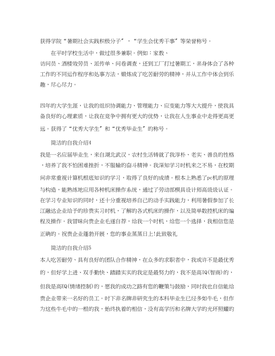 2023年简洁的自我介绍.docx_第2页