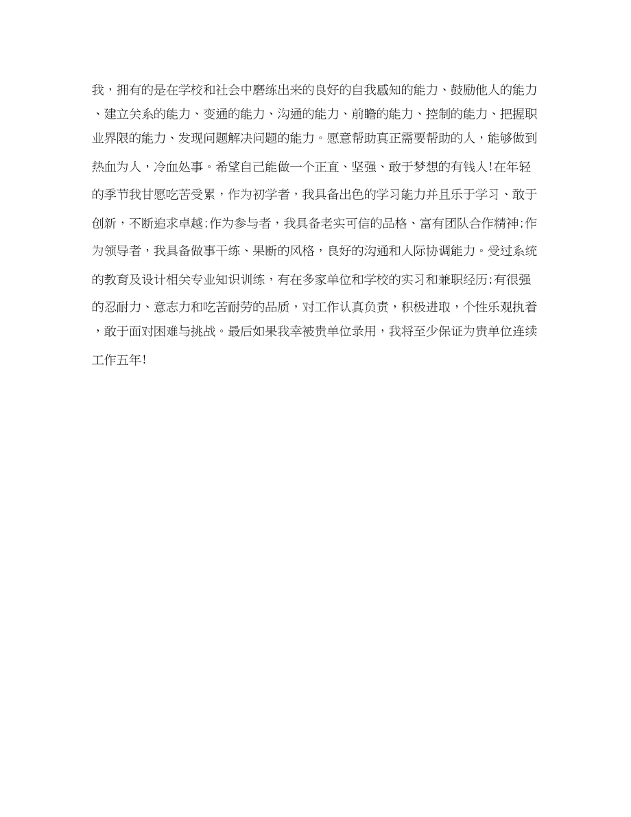 2023年简洁的自我介绍.docx_第3页