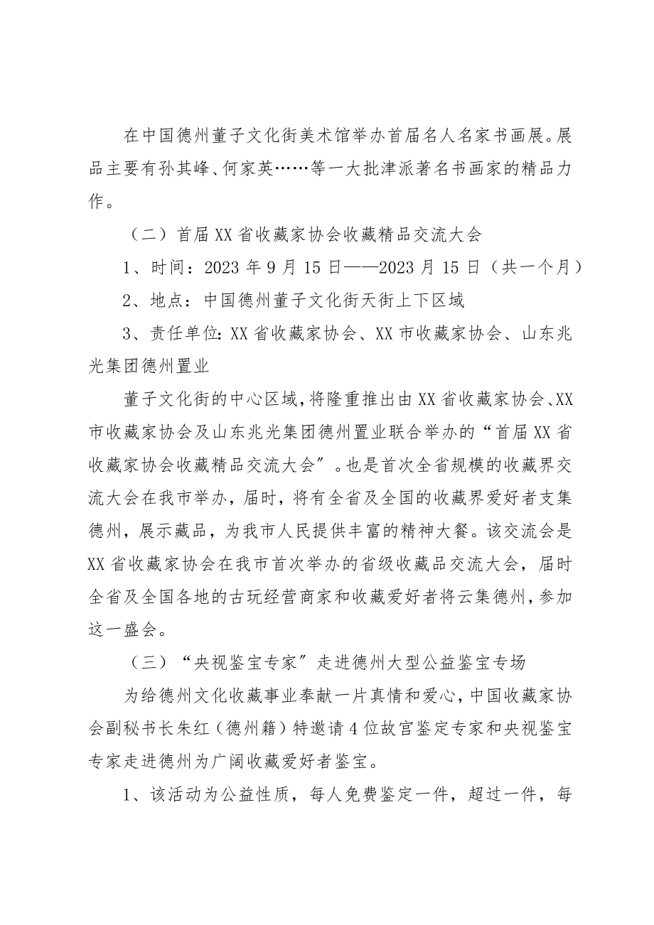 2023年第二届庙会方案新编.docx_第2页