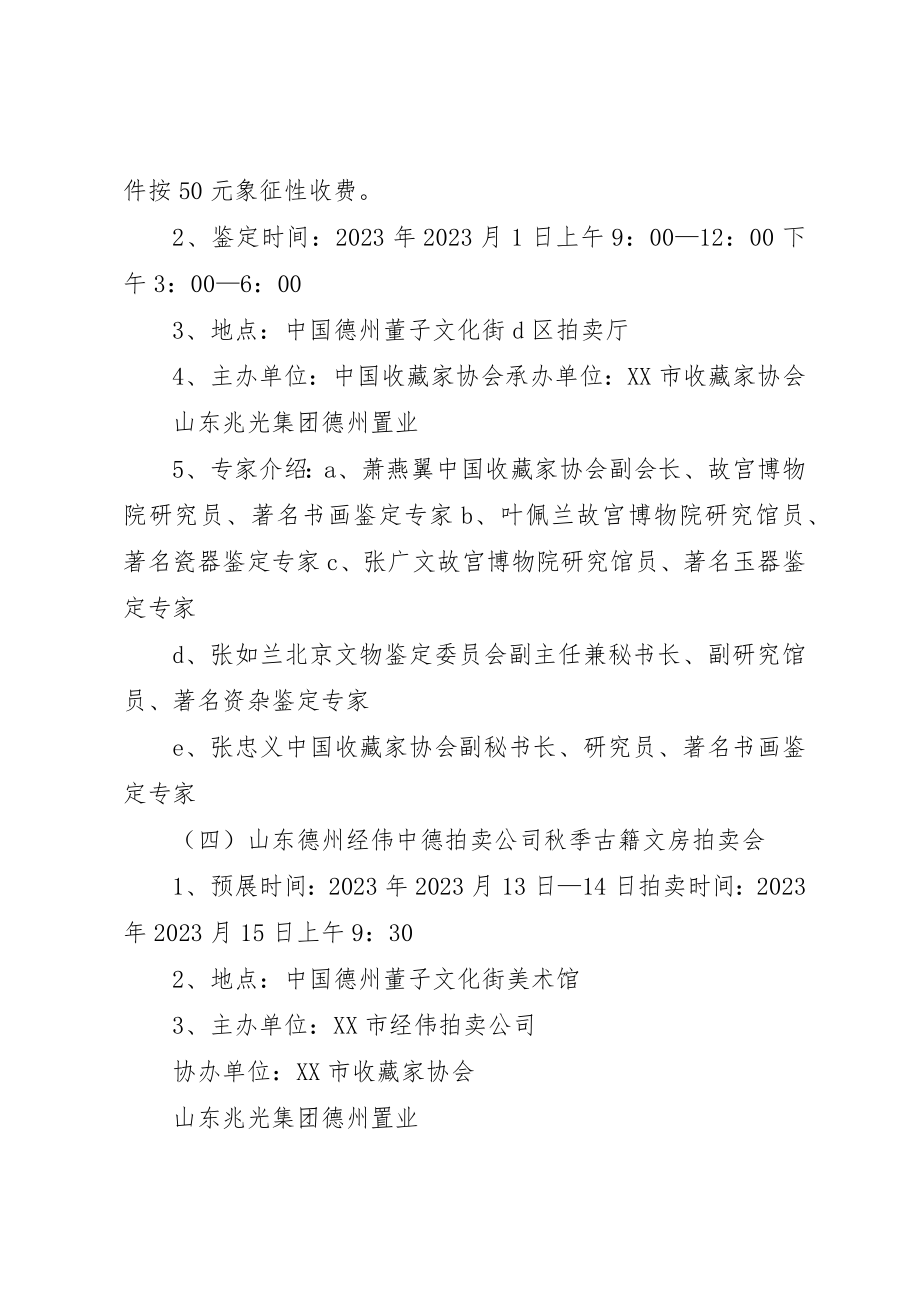 2023年第二届庙会方案新编.docx_第3页