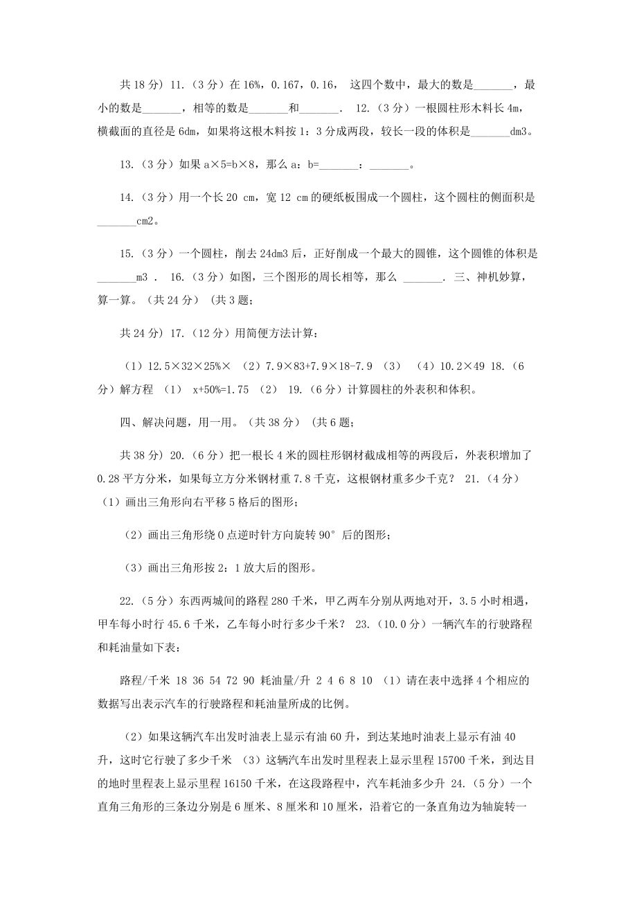 2023年西师大版六年级下学期数学期中考试试卷.docx_第2页