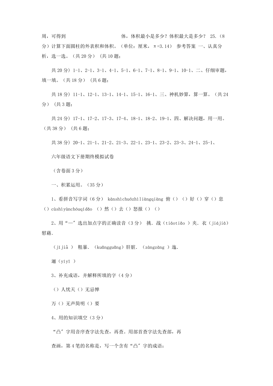 2023年西师大版六年级下学期数学期中考试试卷.docx_第3页