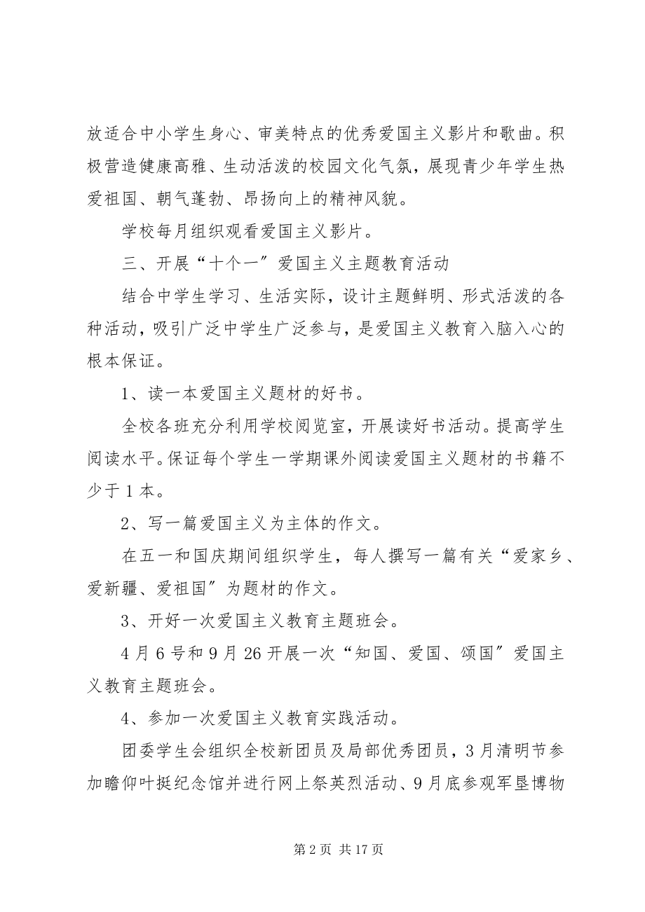 2023年开展爱国主义教育系列活动方案.docx_第2页