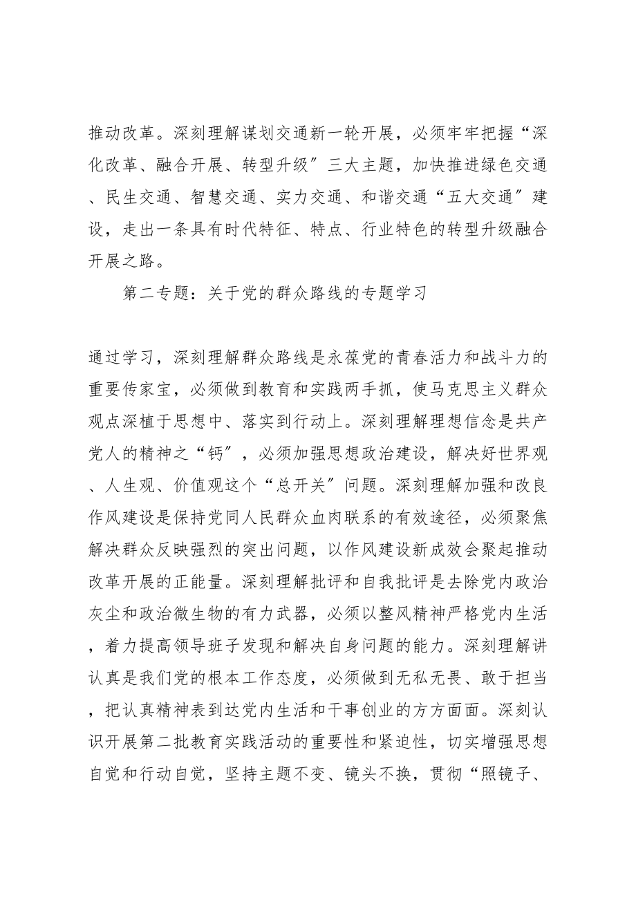 2023年交通局党委学习及法制工作要点6篇.doc_第2页