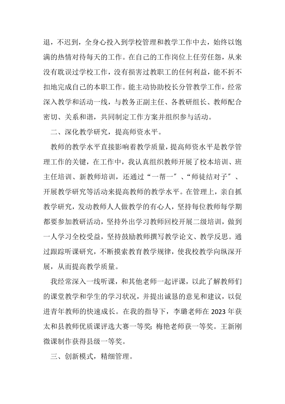 2023年优秀教导主任事迹汇报材料.doc_第2页