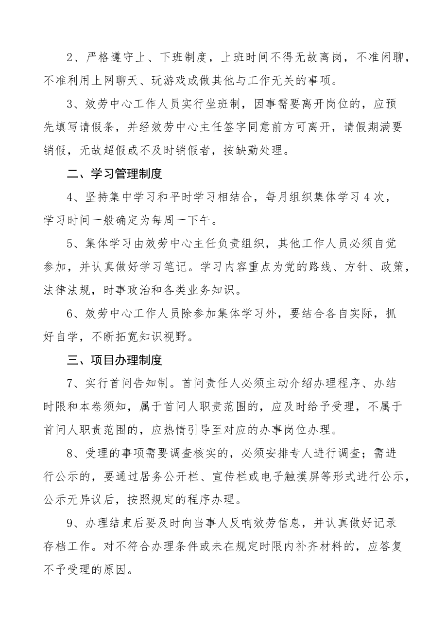 2023年36项社区工作制度岗位职责汇编范文36项管理制度.docx_第3页