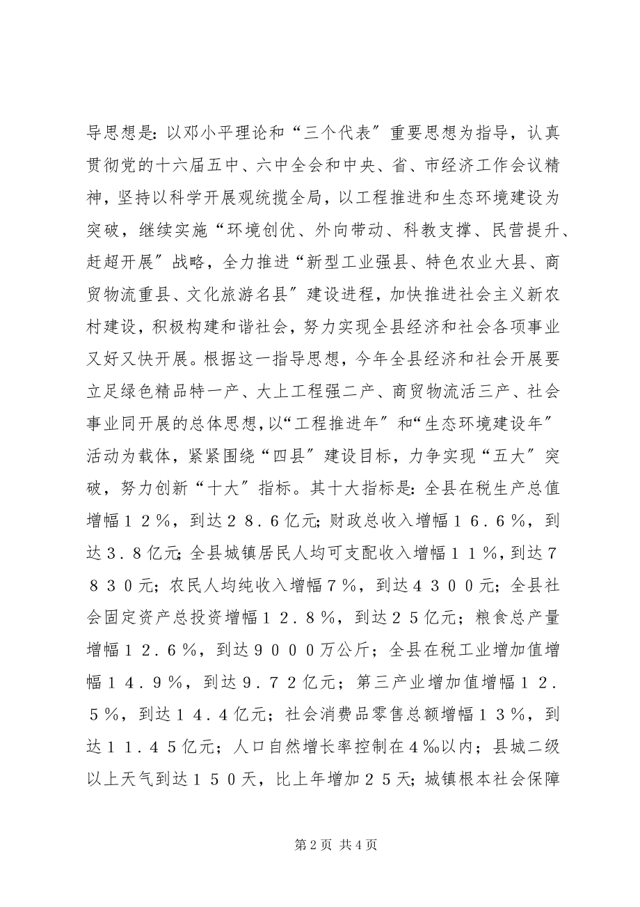 2023年县三级干部会议简报.docx_第2页