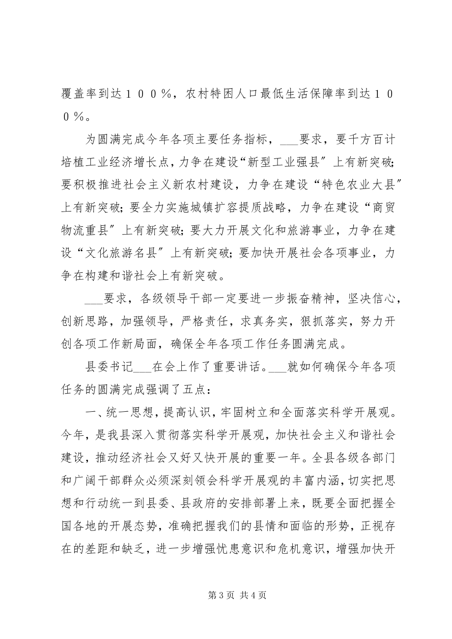 2023年县三级干部会议简报.docx_第3页