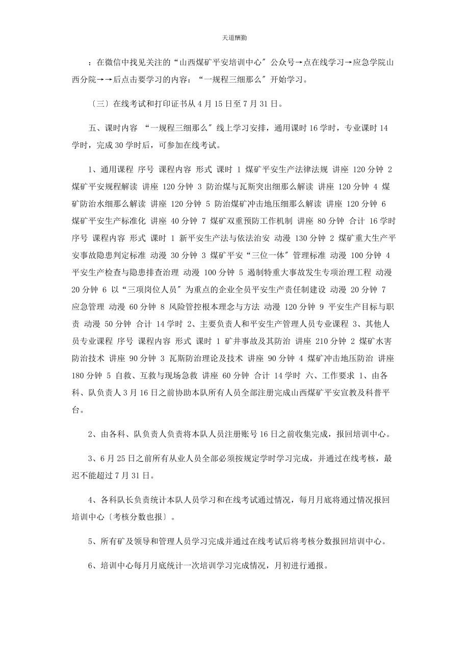 2023年“一规程三细则”线上培训学习考核方案.docx_第2页