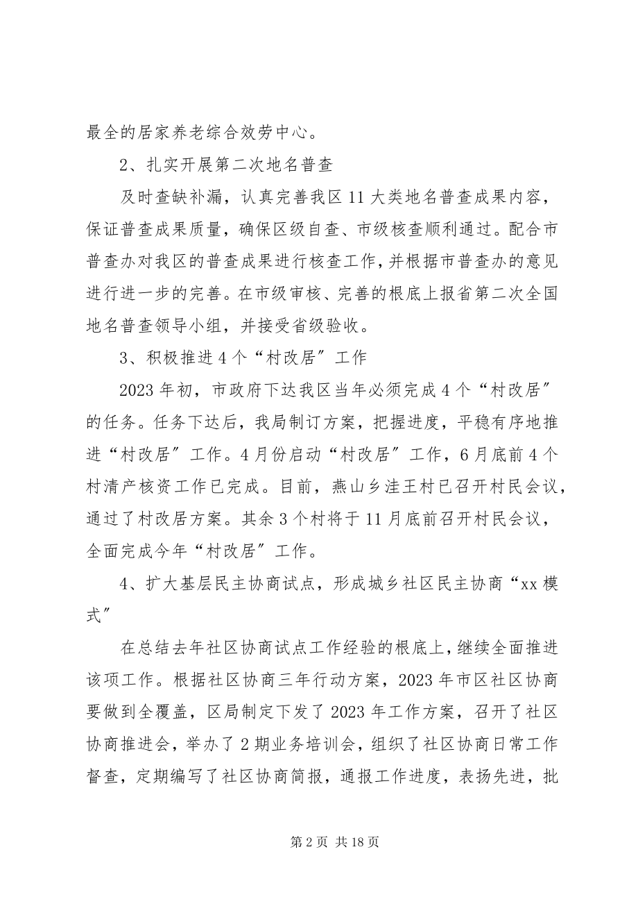 2023年区民政局工作总结及工作计划2.docx_第2页