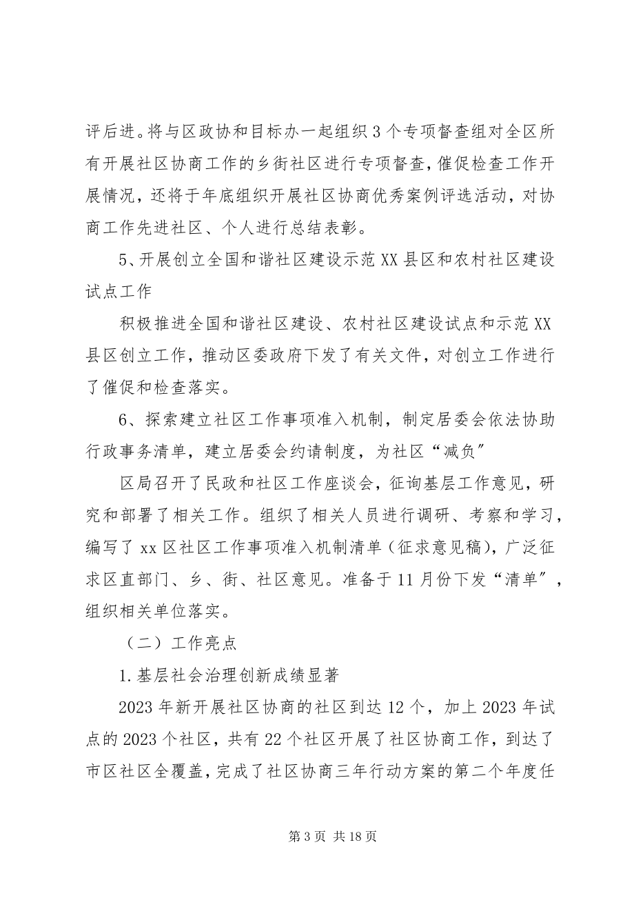 2023年区民政局工作总结及工作计划2.docx_第3页